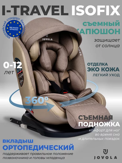 JOVOLA Автокресло I-Travel Isofix растущее поворотное 0-36 кг