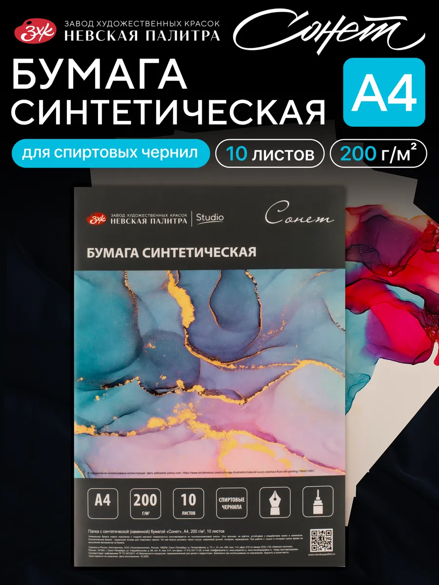 Бумага для рисования синтетическая А4 10 листов