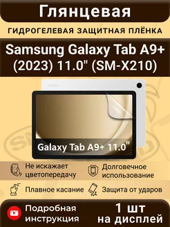 Гидрогелевая плёнка для Samsung Tab A9+ (2023) 11.0" SMART iSLAND 191517485 купить за 321 ₽ в интернет-магазине Wildberries