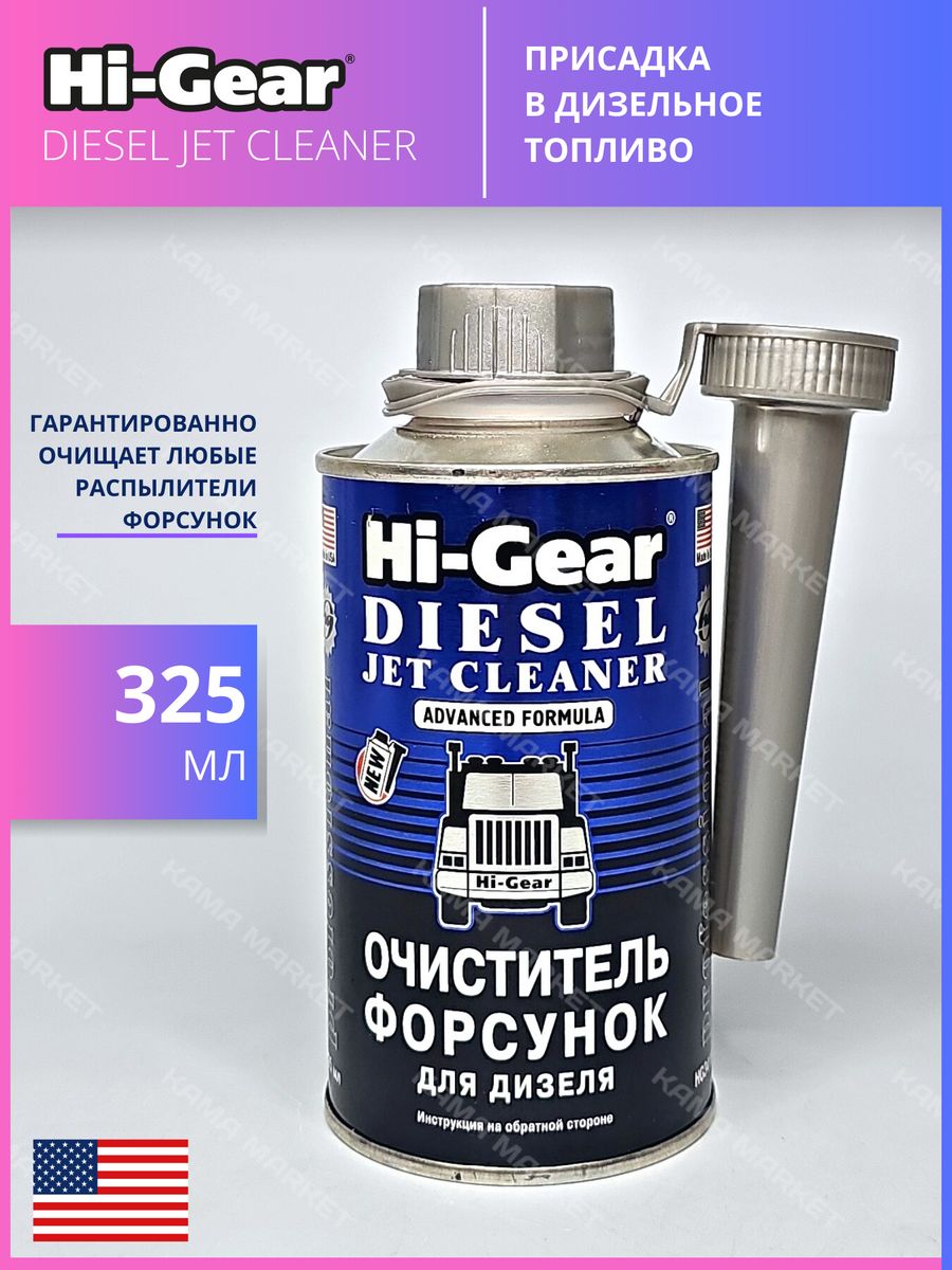 Hi gear очиститель дизеля