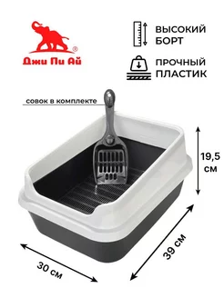 Лоток для кошек Джи Пи АЙ 191520186 купить за 285 ₽ в интернет-магазине Wildberries