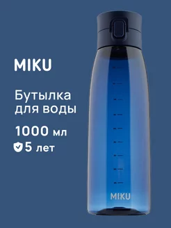 Спортивная бутылка для воды 1 литр MIKU 191520548 купить за 1 045 ₽ в интернет-магазине Wildberries