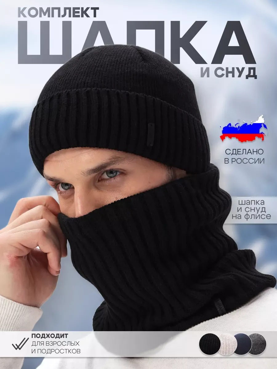 Шапка зимняя со снудом,...