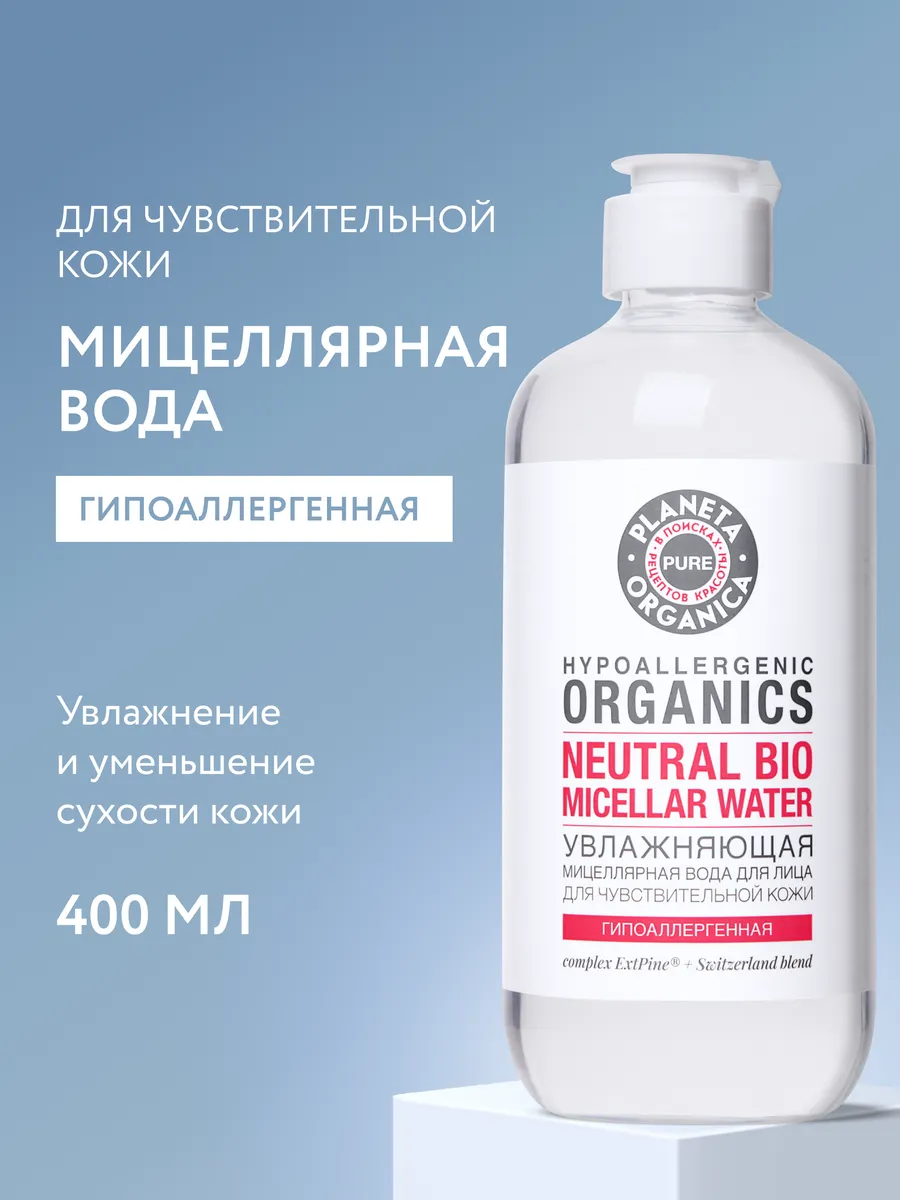 Мицеллярная вода для снятия макияжа чувствительной кожи PURE