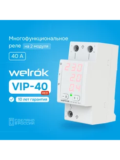 VIP-40 RED (RBUZ МF40) с красной индикацией Welrok 191522701 купить за 3 804 ₽ в интернет-магазине Wildberries