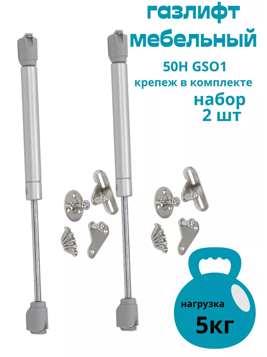 Газовый лифт,50H GSO1 2шт