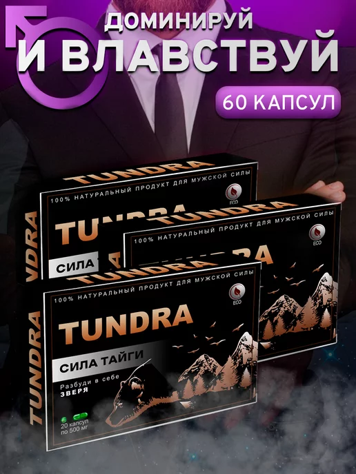Your Key To Success: препарат тундра
