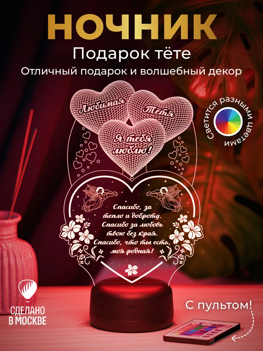 Подарок Тёте - Сердце с...