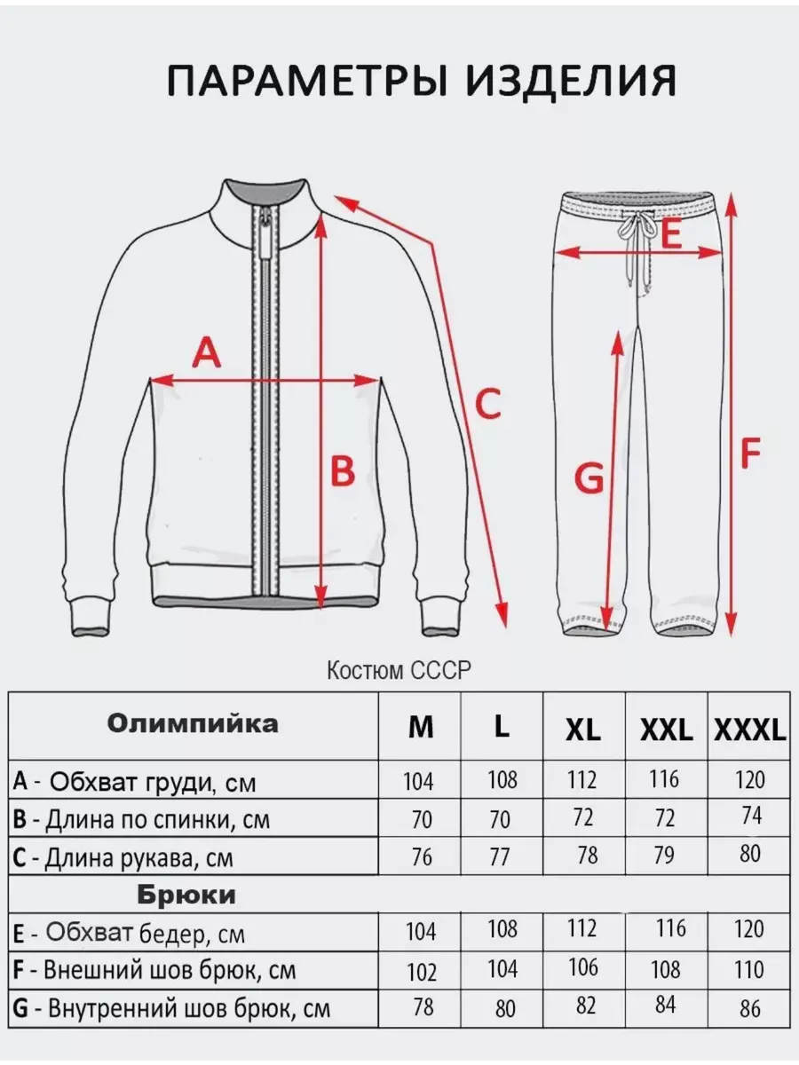 спортивный костюм СССР Guerrero 191525027 купить за 6 321 ₽ в  интернет-магазине Wildberries