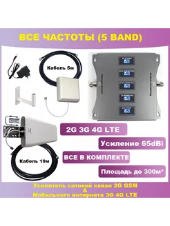 Пятичастотный усилитель сотовой связи + интернет 5BAND Telestone 191525817 купить за 14 363 ₽ в интернет-магазине Wildberries