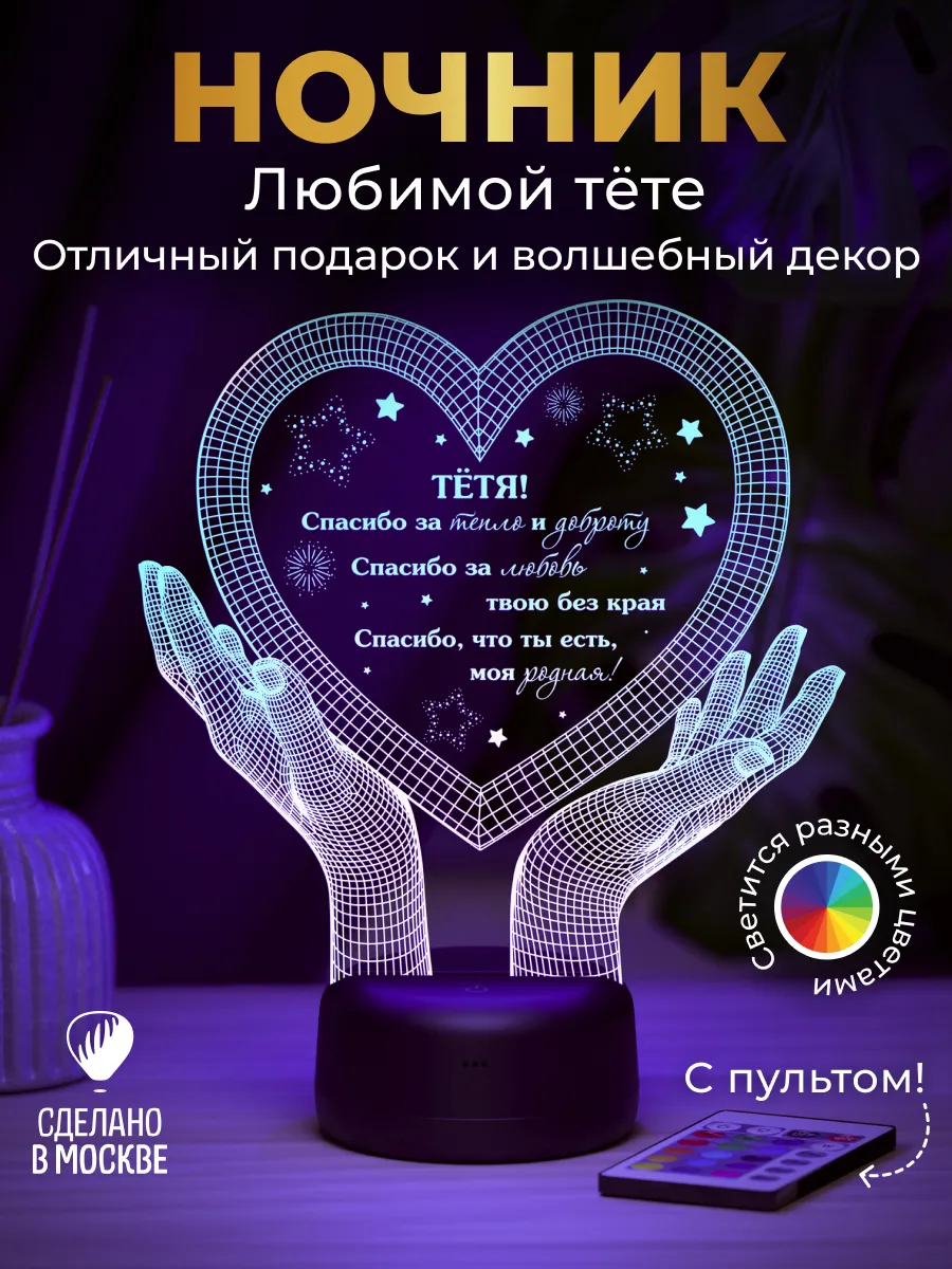 Подарок Тёте - Руки с...