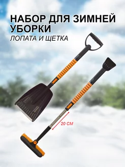 Щетка для машины от снега телескопическая COSTWAY 191526022 купить за 1 559 ₽ в интернет-магазине Wildberries