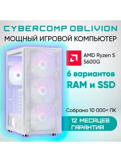 Компьютер системный блок для работы и игр Home Oblivion M4.1 CyberComp 191528211 купить за 25 609 ₽ в интернет-магазине Wildberries