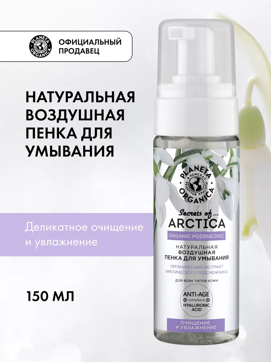 Пенка для умывания лица...