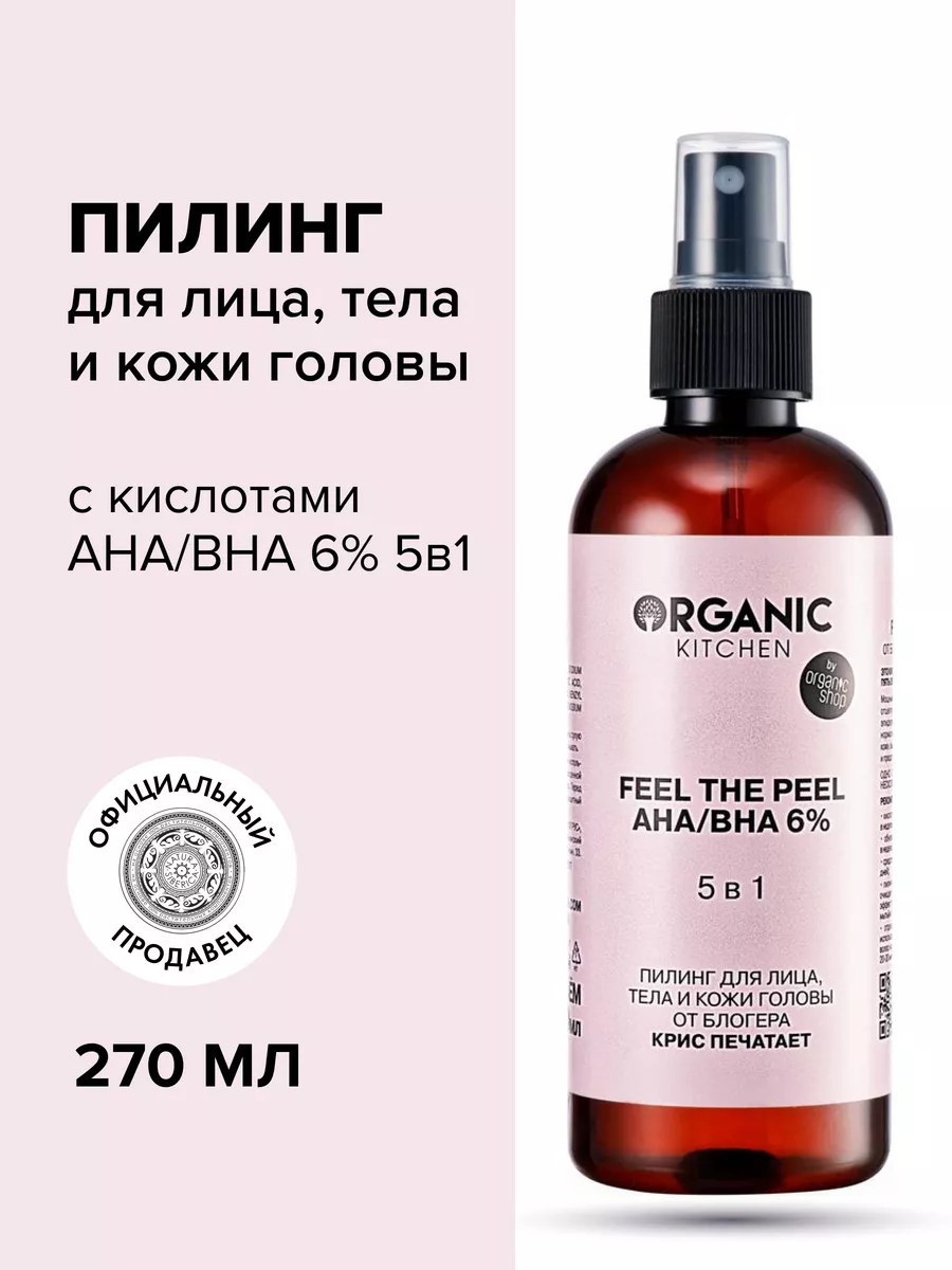 Пилинг для лица и кожи...