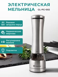 Мельница для специй электрическая Gemlux 191531753 купить за 290 ₽ в интернет-магазине Wildberries