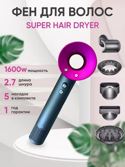 Фен для волос стайлер профессиональный с 5 насадками Dryer 191532336 купить за 936 ₽ в интернет-магазине Wildberries