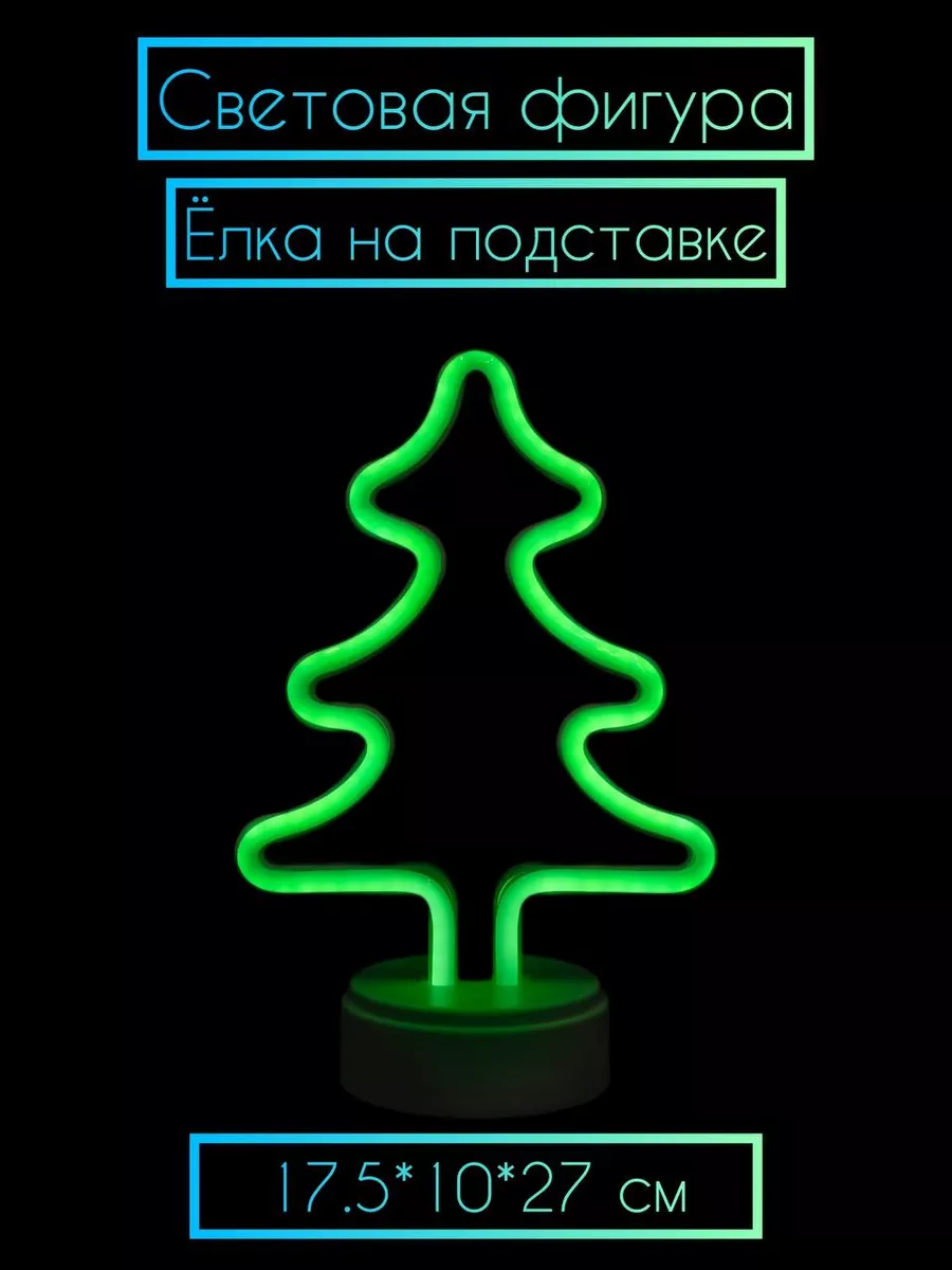 Светодиодная фигура Ёлка на подставке 17.5*10*27 см
