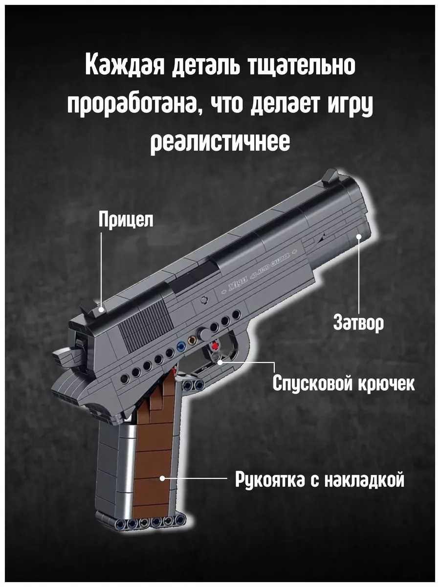 Оружие конструктор пистолет M1911 пневматический детский LEGO 191535495  купить за 1 162 ₽ в интернет-магазине Wildberries