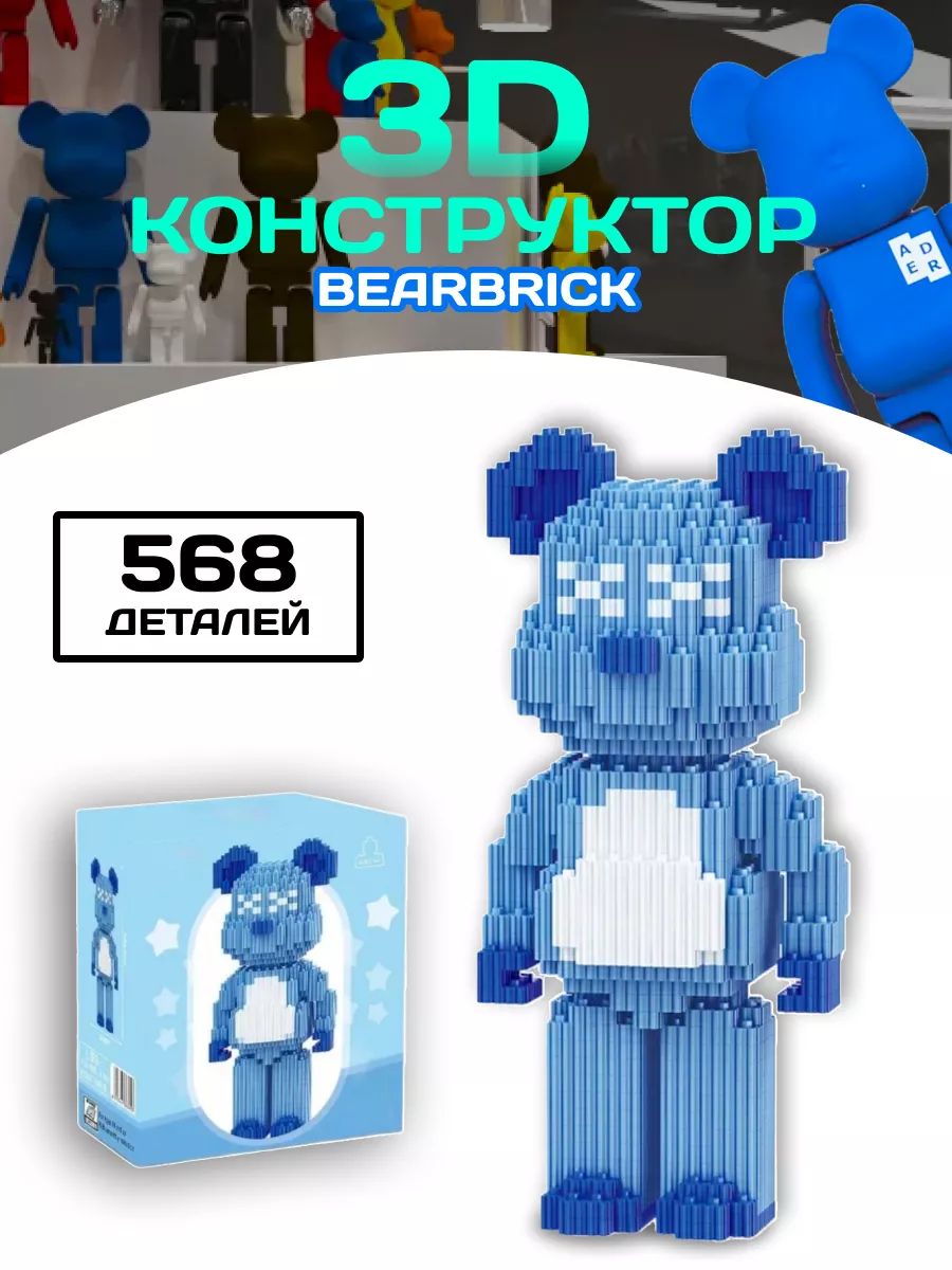 Мишка конструктор Кавс 3D из миниблоков Kaws Bearbrick LEGO