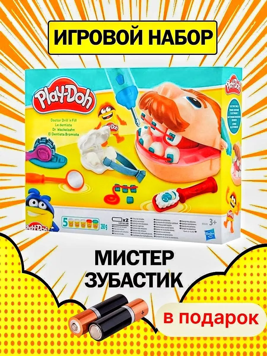 Детский набор стоматолога Зубастик PLAY-DOH 191536402 купить за 688 ₽ в  интернет-магазине Wildberries