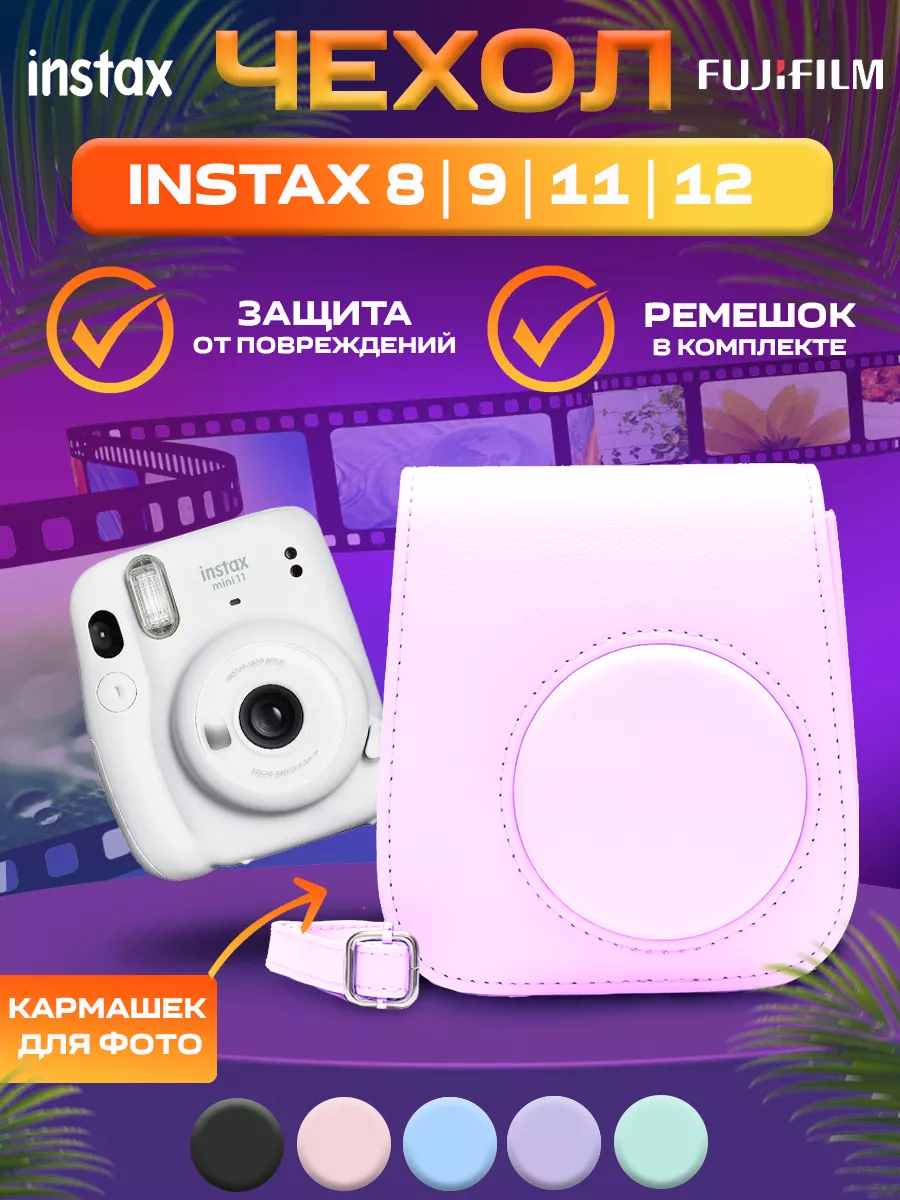 Сумки-чехлы-кейсы для Fujifilm Instax Mini 8