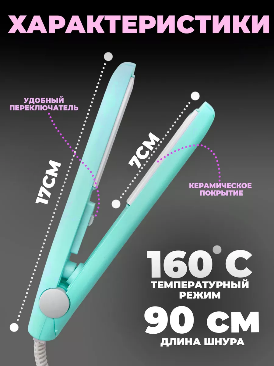 Выпрямитель для волос плойка мини утюжок щипцы для укладки Ассорти товаров  191537506 купить за 198 ₽ в интернет-магазине Wildberries