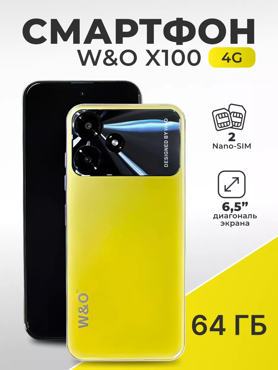 Смартфон андроид W&O X100 DilashMobile 191541824 купить за 5 177 ₽ в  интернет-магазине Wildberries