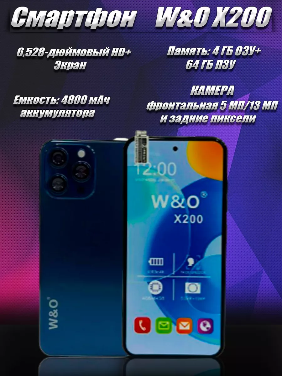 Смартфон андроид W&O X200 DilashMobile 191541827 купить в интернет-магазине  Wildberries