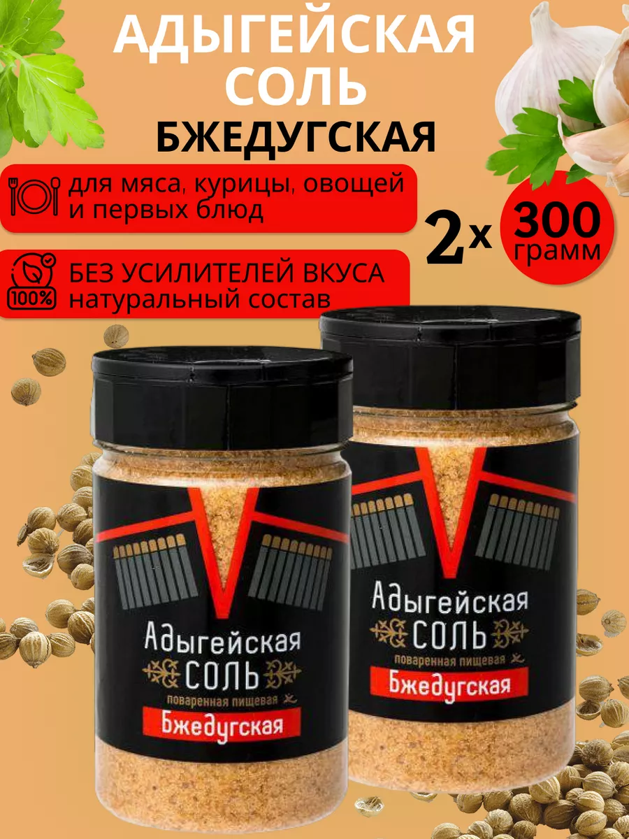 Адыгейская соль "Бжедугская" 300гр, 2шт