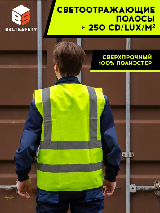 Балтобувь Жилет светоотражающий сигнальный 4СОП, желтый, фото 2