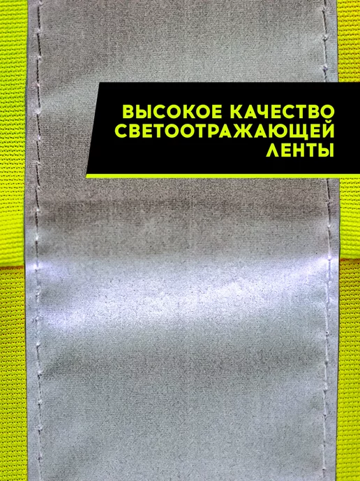 Балтобувь Жилет светоотражающий сигнальный 4СОП, желтый, фото 5