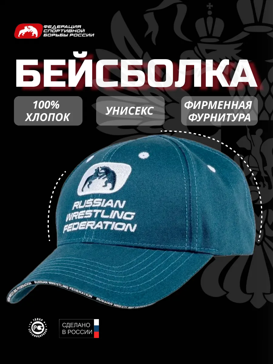 Бейсболка спортивная wrestling