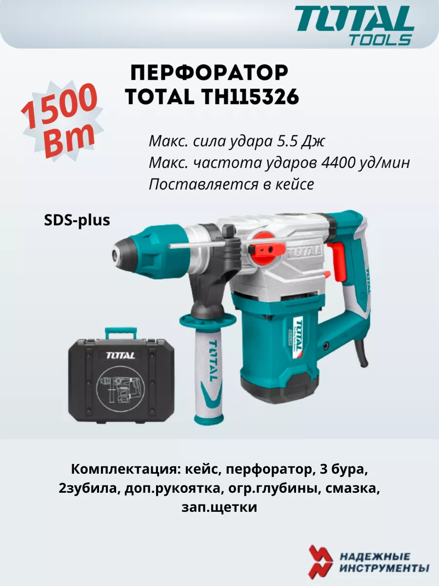 Перфоратор TH115326 TOTAL 191544190 купить в интернет-магазине Wildberries