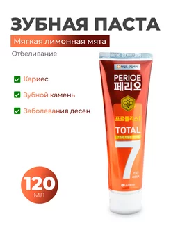 Зубная паста комплексного действия Total 7 sensitive 120 г PERIOE 191546033 купить за 475 ₽ в интернет-магазине Wildberries