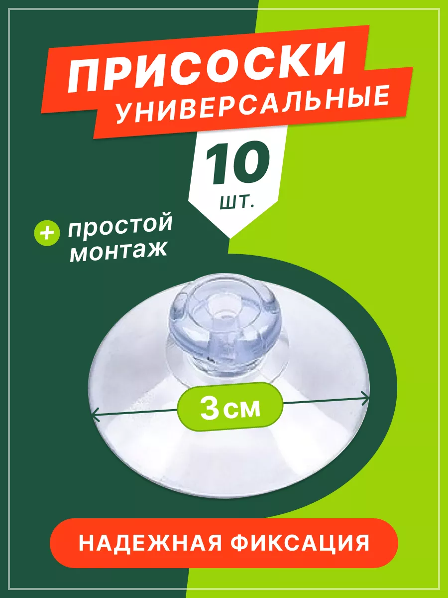 Присоски для стекла силиконовые TABL BY 191547165 купить за 163 ₽ в  интернет-магазине Wildberries