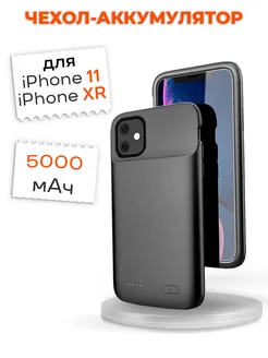 Чехол-аккумулятор для iPhone 11 XR 5000мАч черный InnoZone 191550764 купить за 2 273 ₽ в интернет-магазине Wildberries