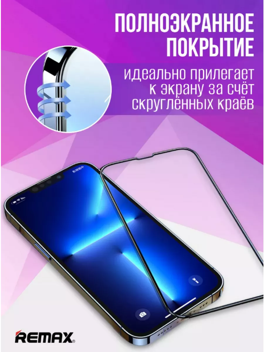 Защитное бронь стекло на экран iPhone 15 Pro REMAX 191551144 купить за 480  ₽ в интернет-магазине Wildberries