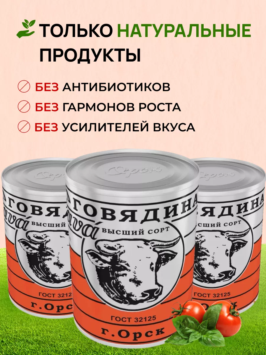 Тушенка Говяжья ГОСТ высший сорт Слава 191551997 купить за 3 557 ₽ в  интернет-магазине Wildberries