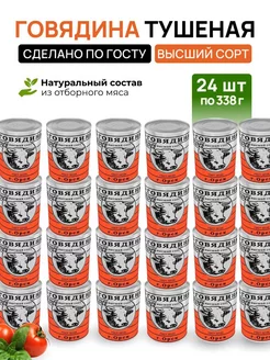 Тушенка Говяжья Слава 191551999 купить за 2 752 ₽ в интернет-магазине Wildberries