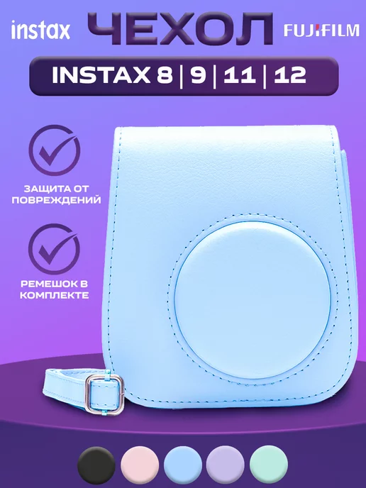 Instax Chehol Чехол для фотоаппарата Instax mini 8,9,11,12 Голубой