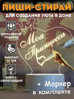 Ночник с маркером "Пиши-стирай" rezlazer 191552963 купить за 372 ₽ в интернет-магазине Wildberries