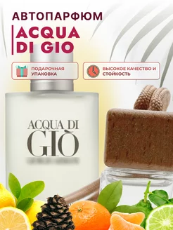 Автопарфюм ароматизатор AQUA DI GIO 7 ML ELIZA Духи и Косметика 191553616 купить за 229 ₽ в интернет-магазине Wildberries