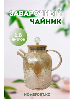 Чайник заварочный с узором AZT 191554161 купить за 513 ₽ в интернет-магазине Wildberries