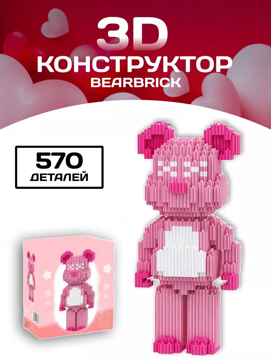 Мишка конструктор Кавс 3D из миниблоков Kaws Bearbrick Планета Конструкторов  191554607 купить за 1 009 ₽ в интернет-магазине Wildberries