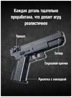 Оружие конструктор пистолет G18 детский LEGO 191554797 купить в