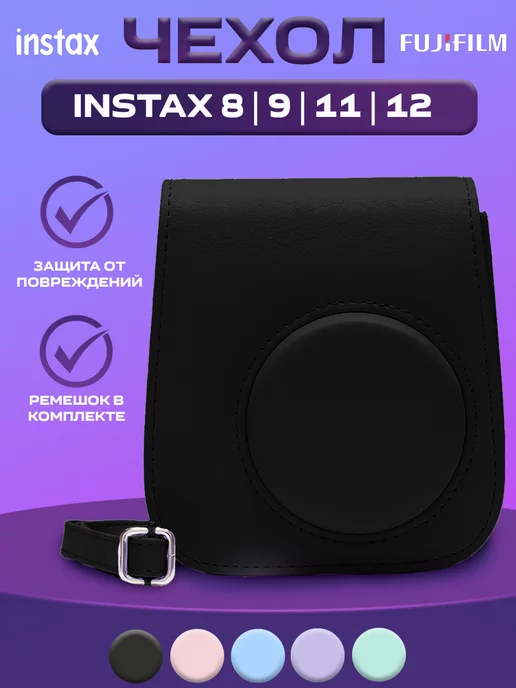 Instax Chehol Чехол для фотоаппарата Instax mini 8,9,11,12 Черный