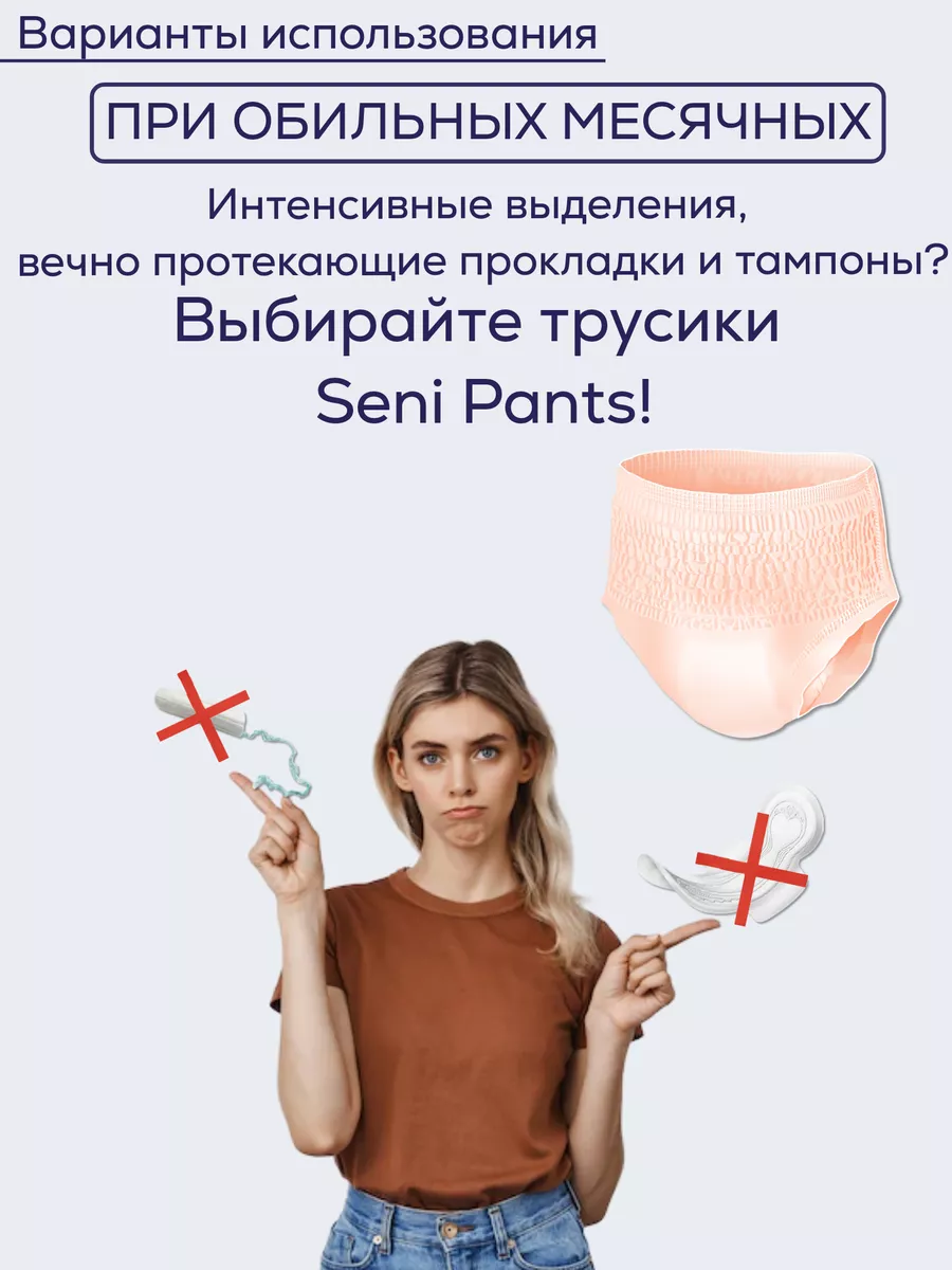 Трусы подгузники урологические для взрослых Lady pants L Seni 191555858  купить в интернет-магазине Wildberries