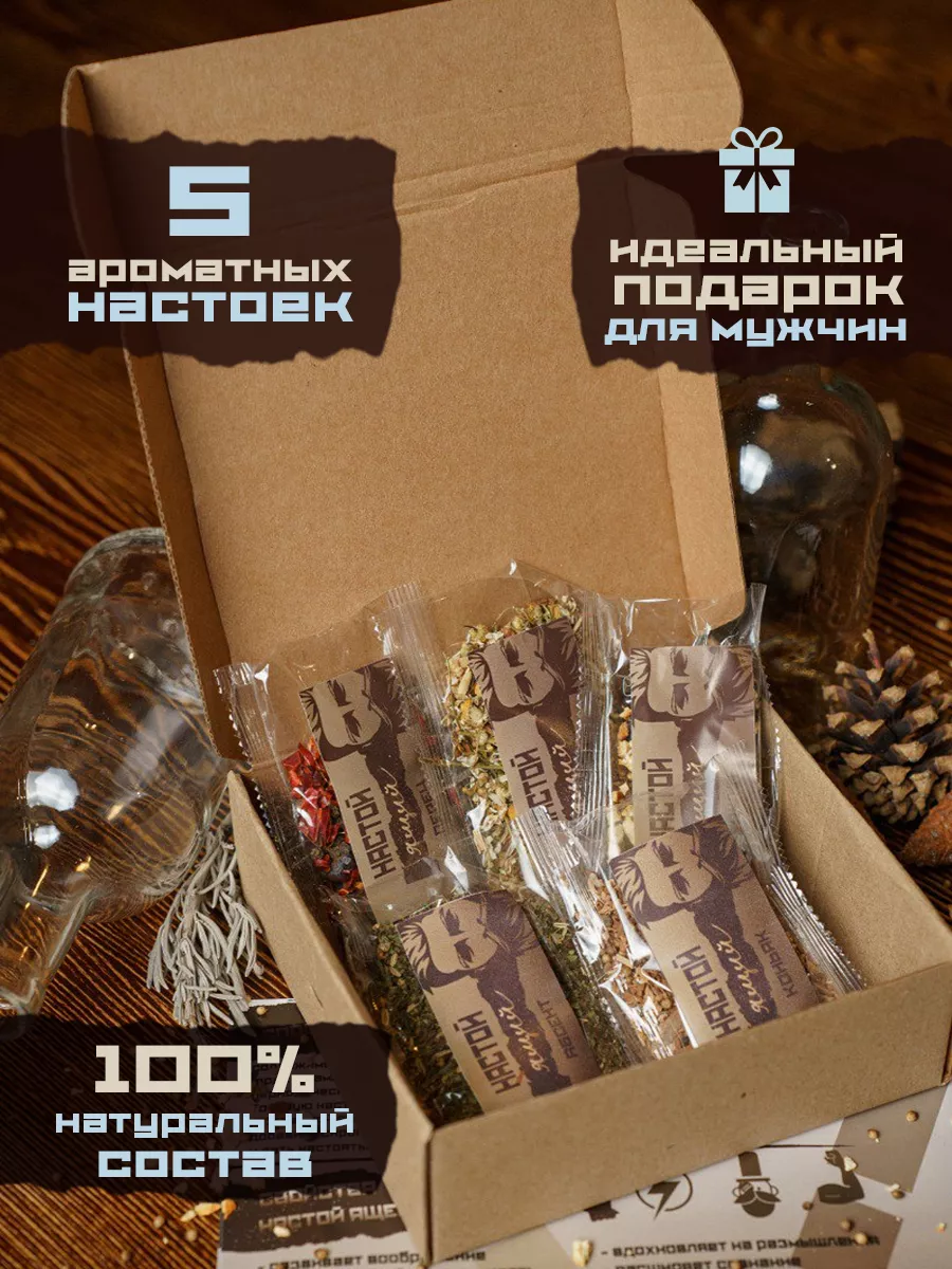 Набор для приготовления настоек в пакетах