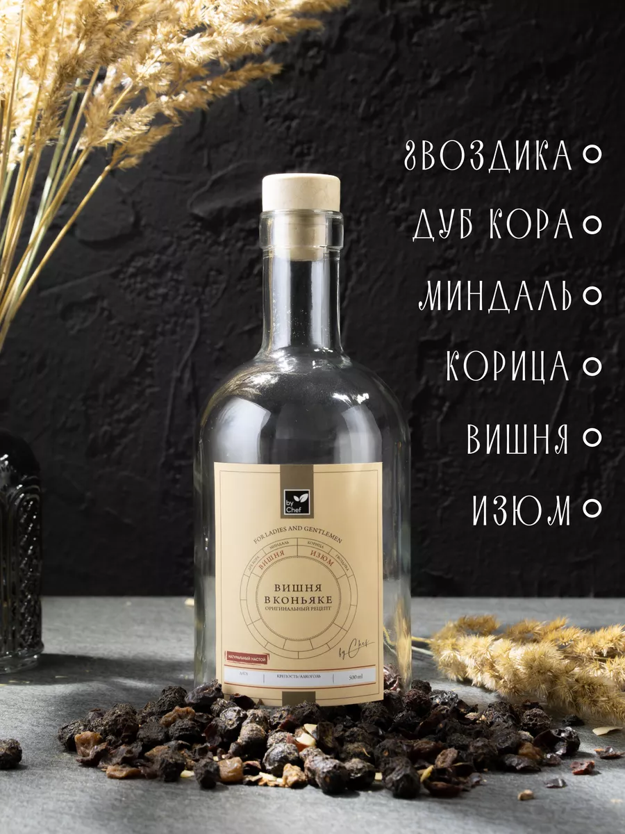 Подарочный набор для приготовления настоек by Chef Store 191557512 купить  за 957 ₽ в интернет-магазине Wildberries